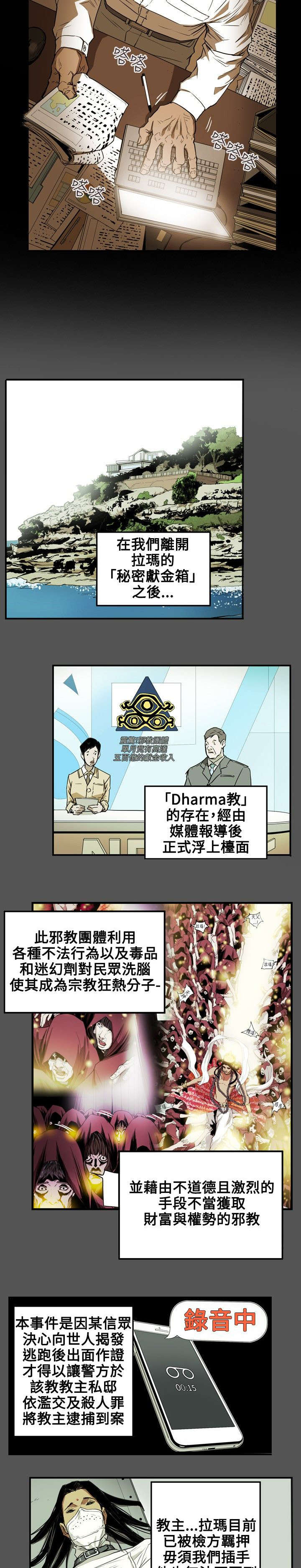 《温柔的骗局》第34章猎物 第2页