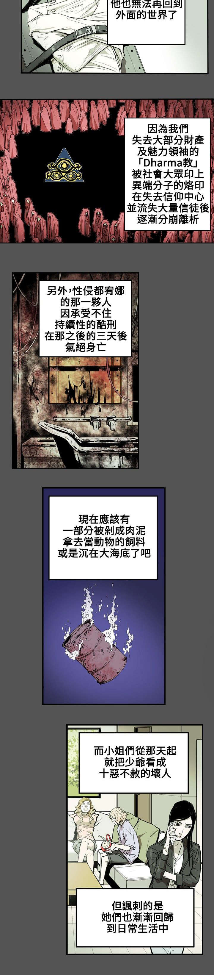 《温柔的骗局》第34章猎物 第3页