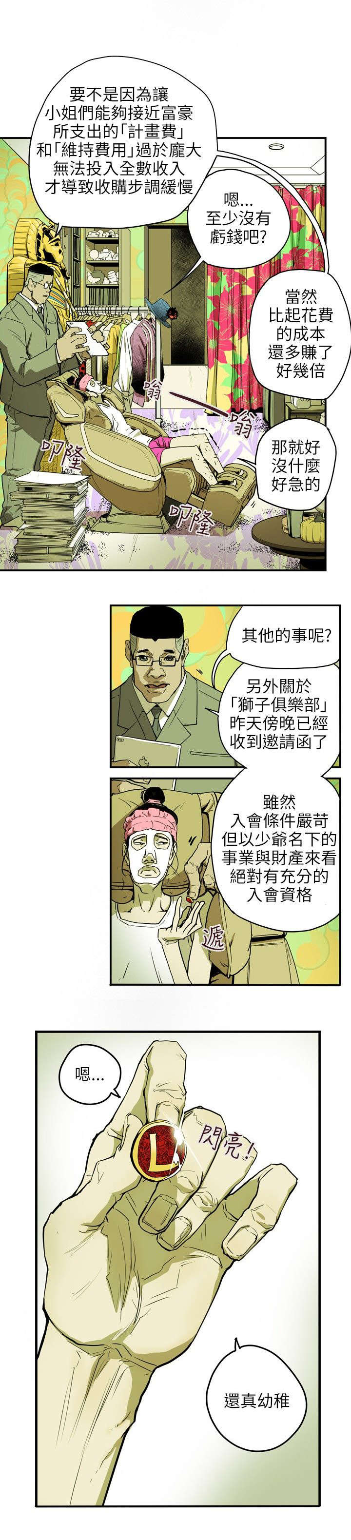《温柔的骗局》第34章猎物 第5页
