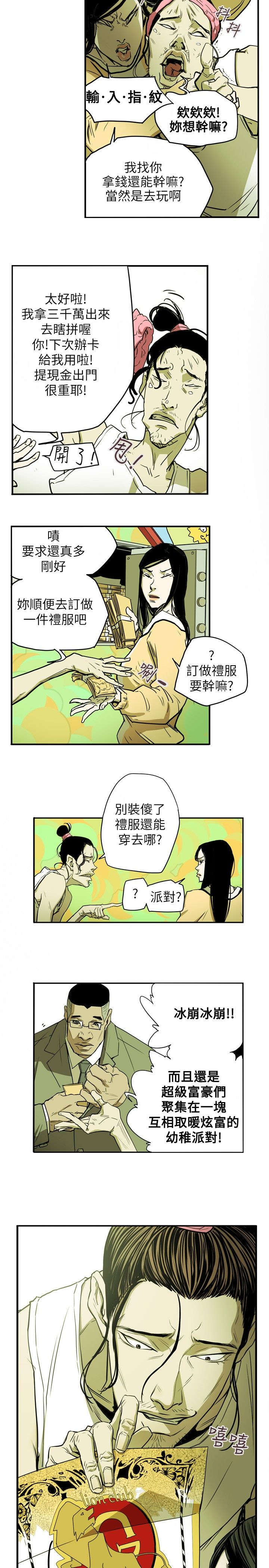 《温柔的骗局》第34章猎物 第7页