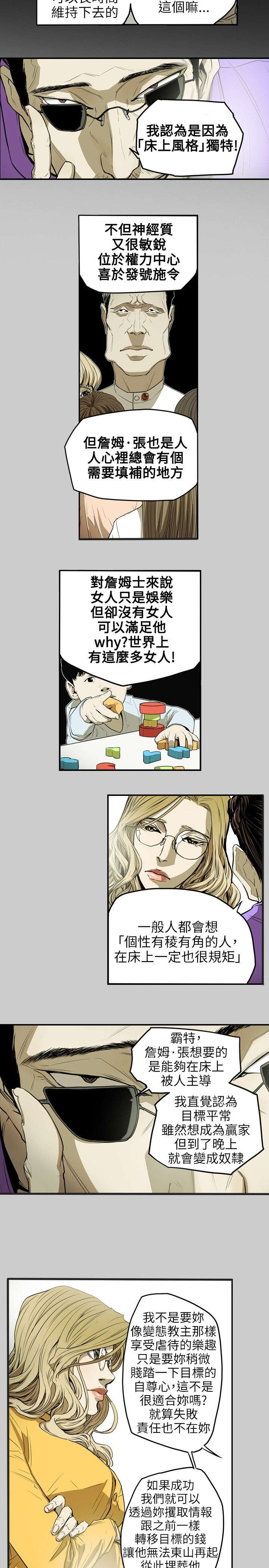 《温柔的骗局》第35章怪癖 第7页