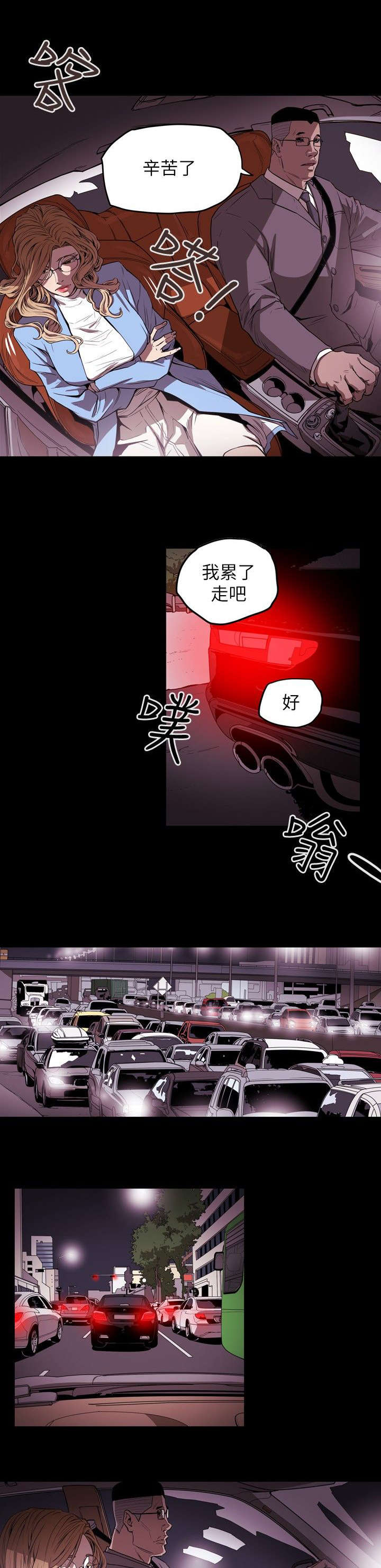 《温柔的骗局》第36章开始 第12页