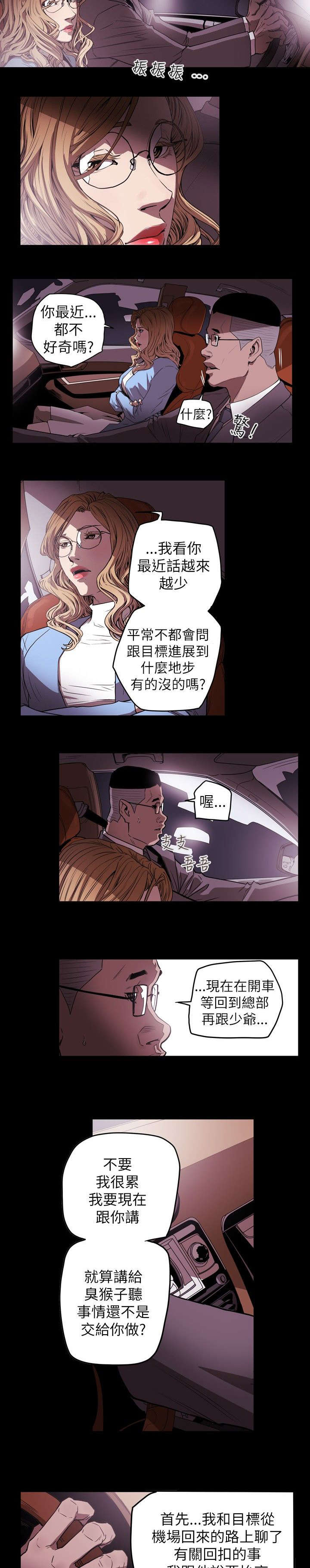 《温柔的骗局》第36章开始 第13页