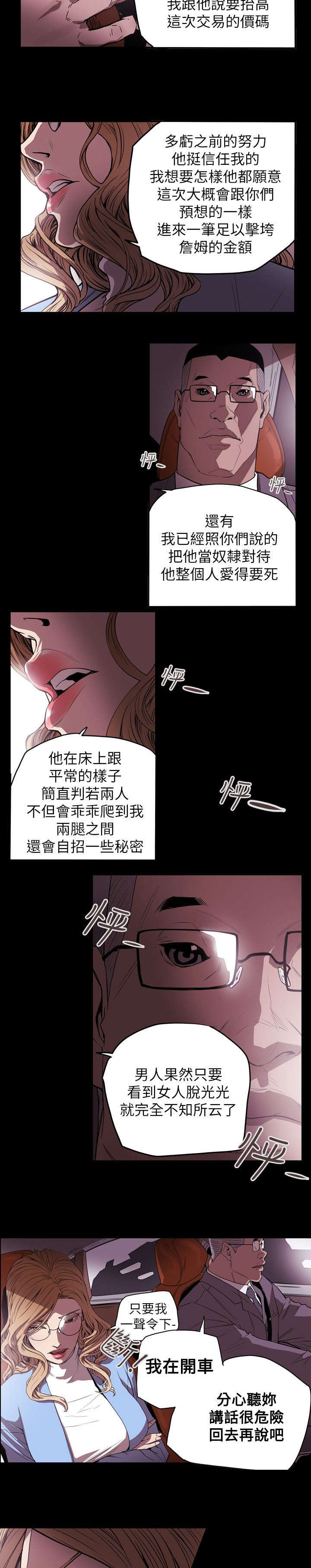 《温柔的骗局》第36章开始 第14页