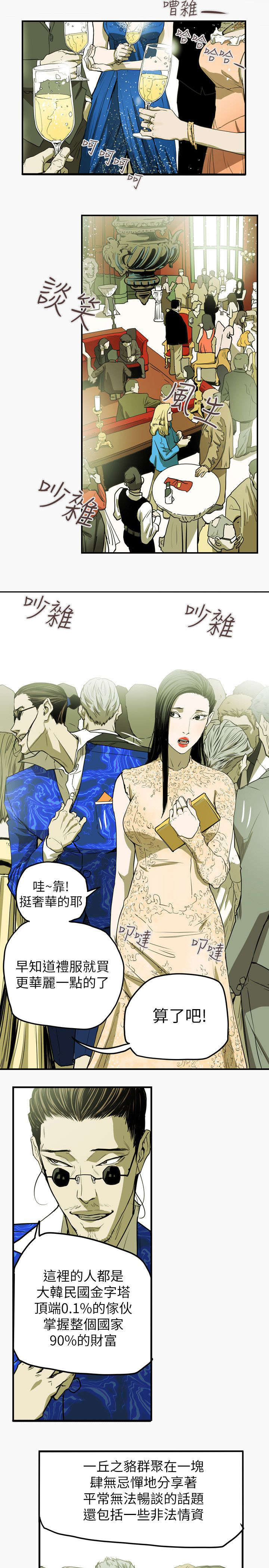 《温柔的骗局》第36章开始 第17页