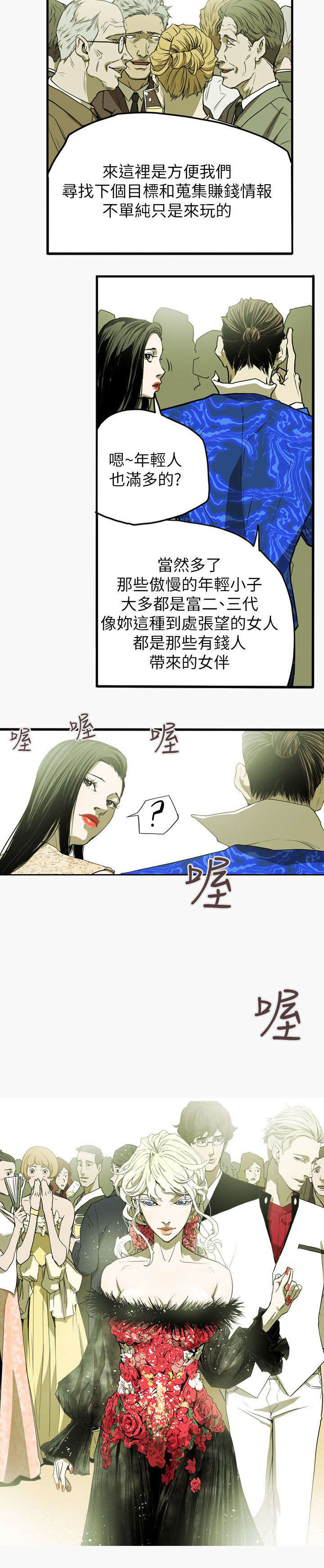 《温柔的骗局》第36章开始 第18页