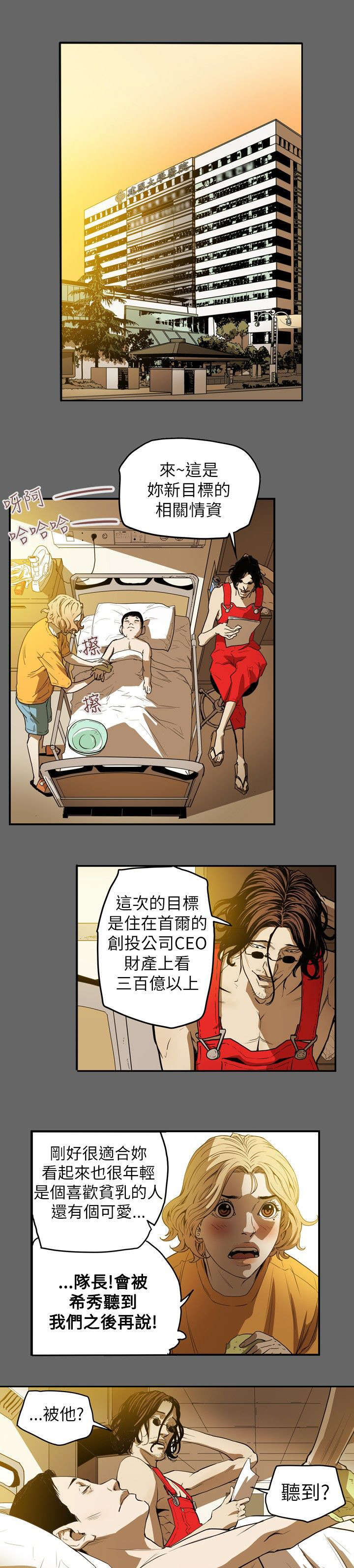 《温柔的骗局》第36章开始 第4页