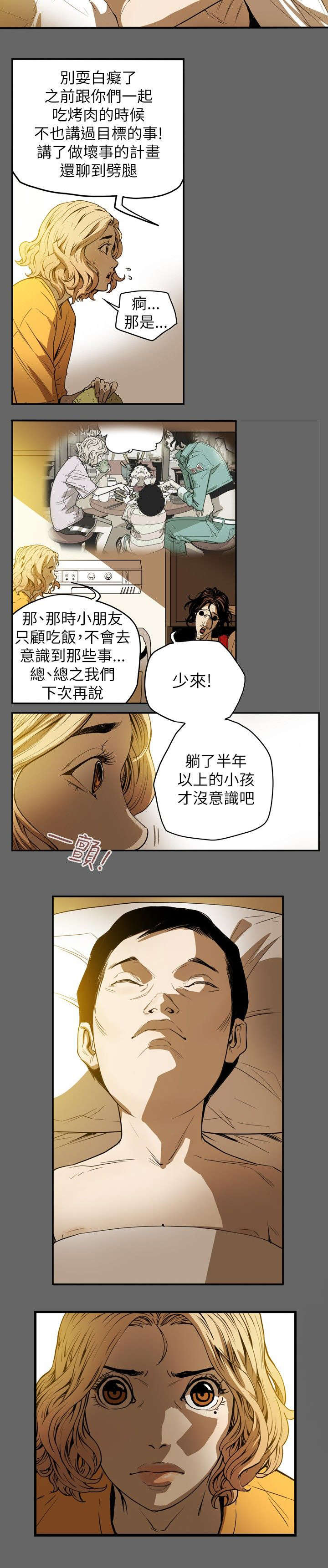 《温柔的骗局》第36章开始 第5页