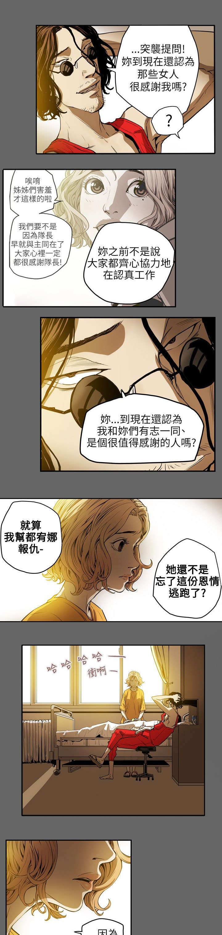 《温柔的骗局》第36章开始 第6页