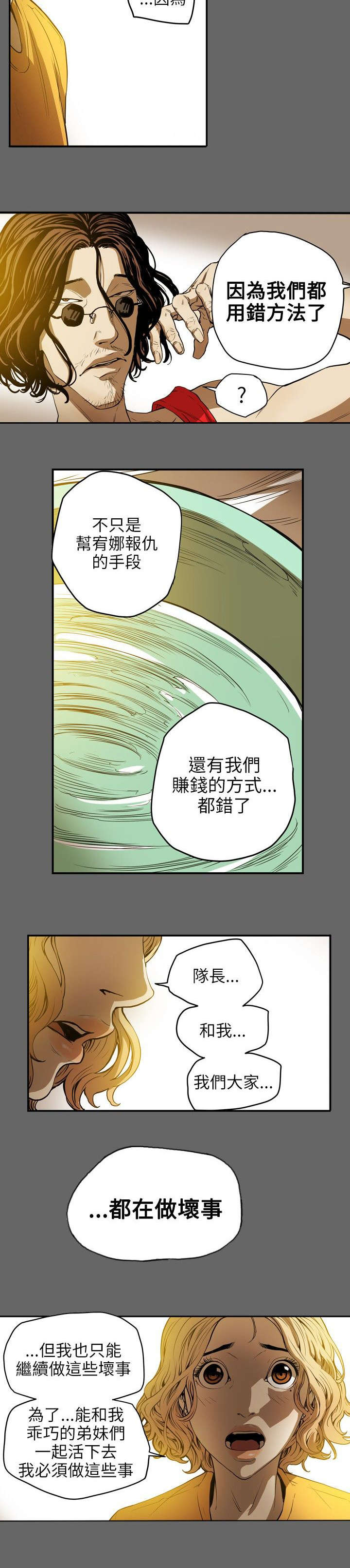 《温柔的骗局》第36章开始 第7页