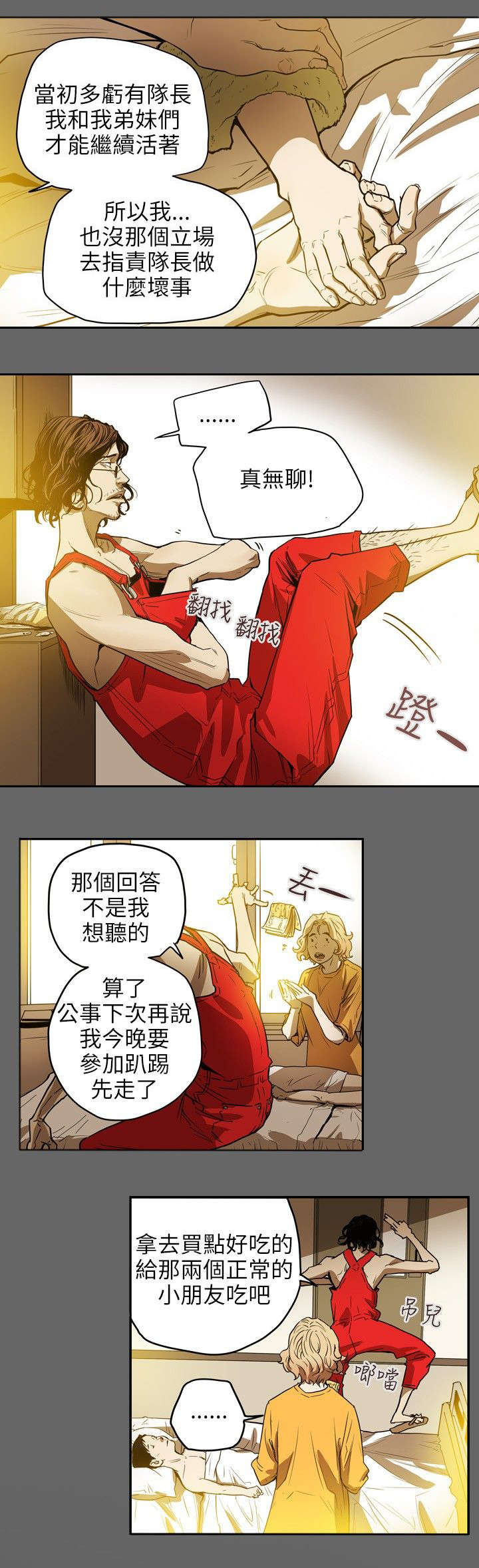 《温柔的骗局》第36章开始 第8页