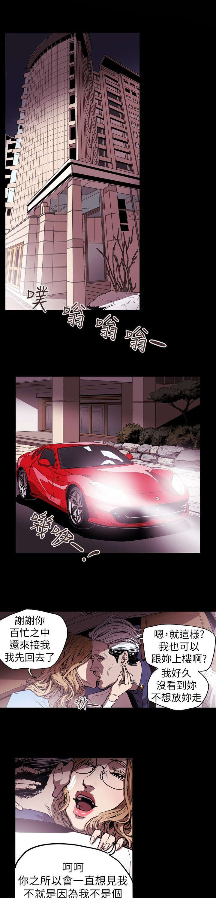 《温柔的骗局》第36章开始 第9页