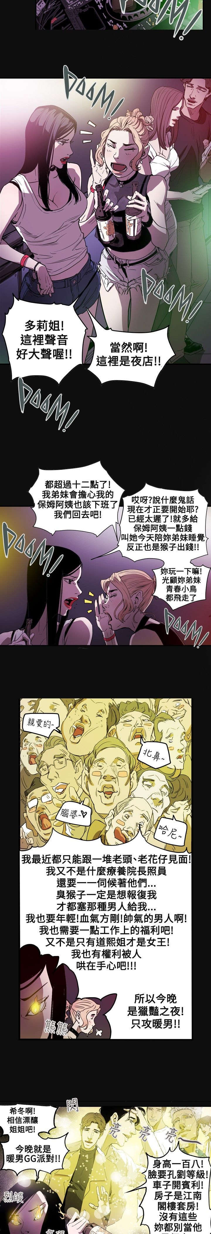 《温柔的骗局》第38章结束 第11页