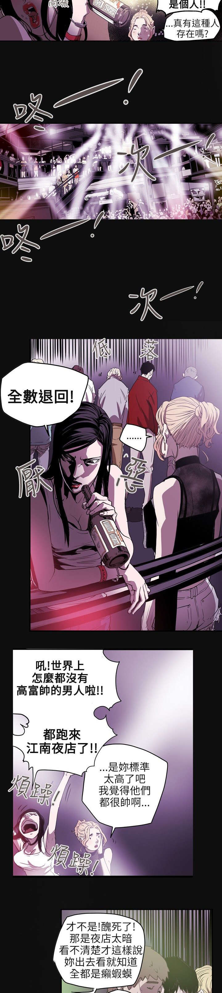 《温柔的骗局》第38章结束 第12页