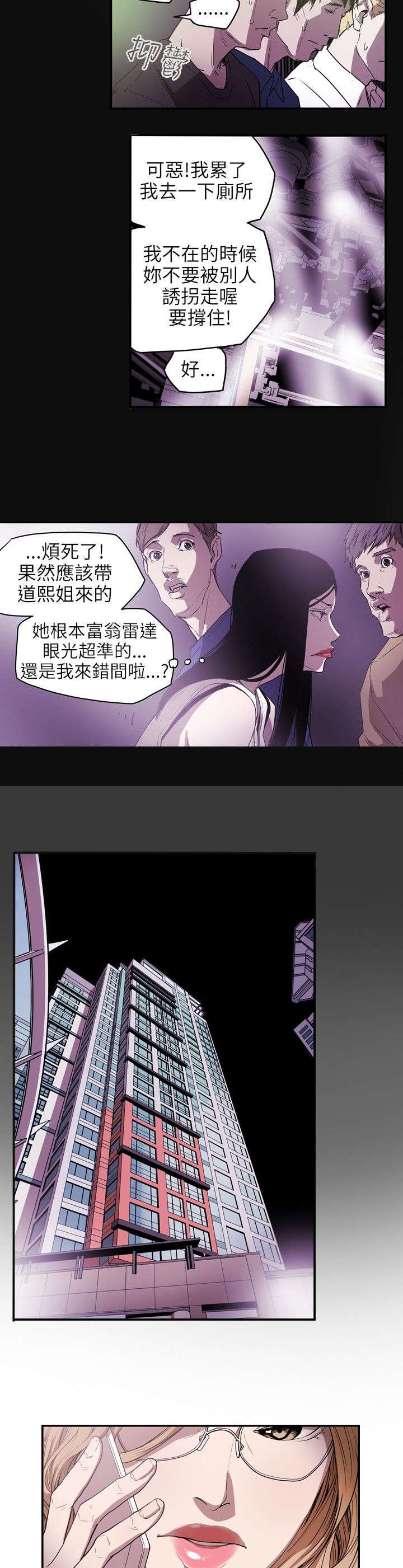 《温柔的骗局》第38章结束 第13页