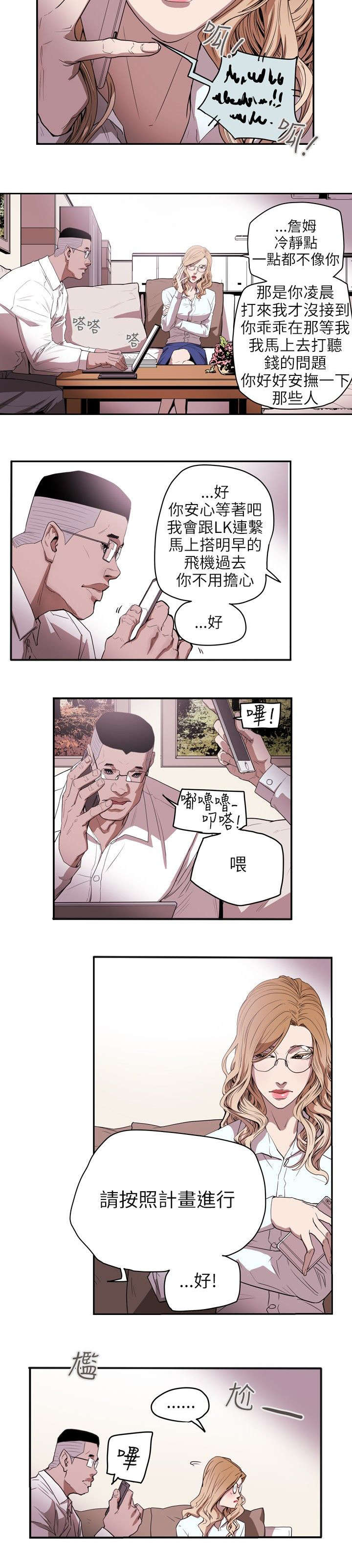 《温柔的骗局》第38章结束 第14页