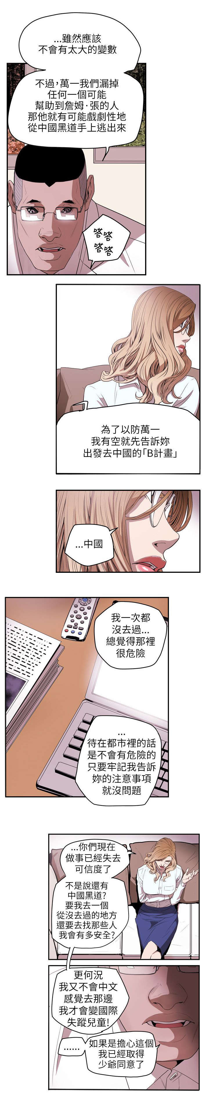 《温柔的骗局》第38章结束 第16页