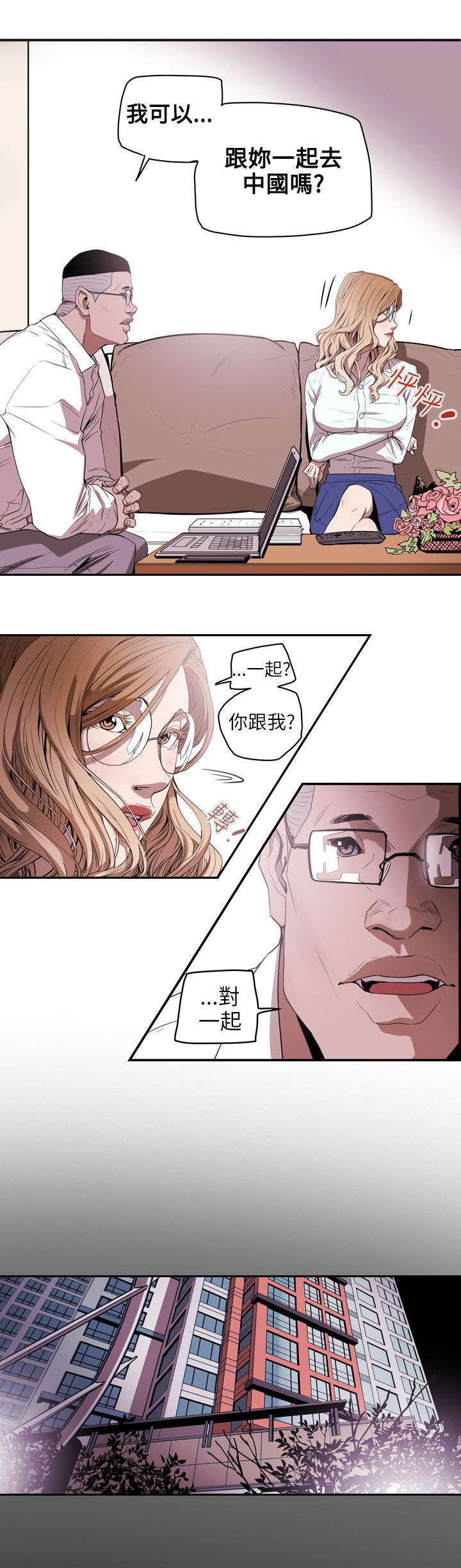 《温柔的骗局》第38章结束 第17页