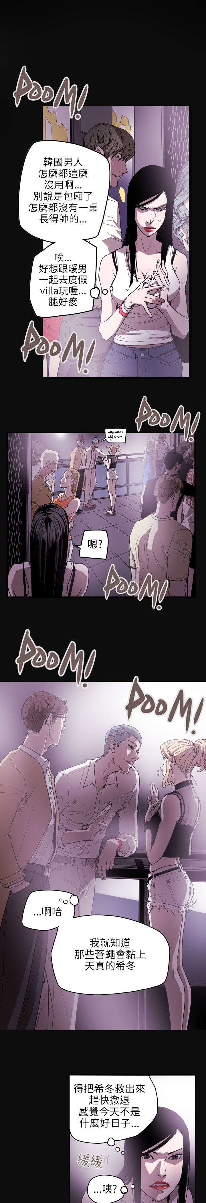 《温柔的骗局》第38章结束 第18页