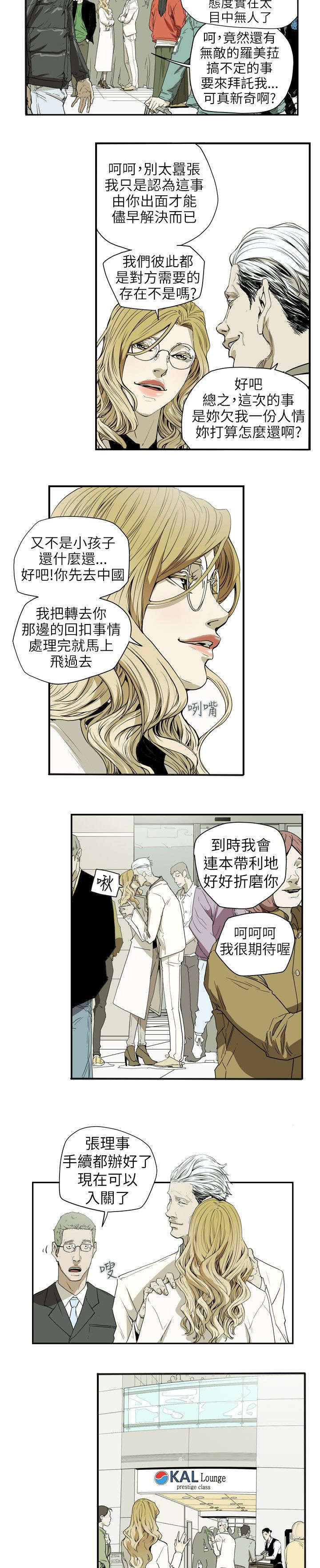 《温柔的骗局》第38章结束 第2页