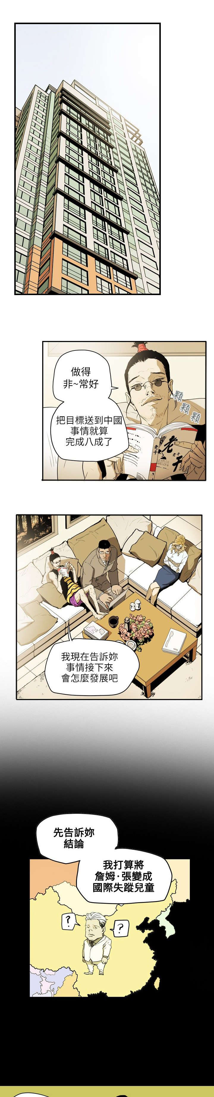 《温柔的骗局》第38章结束 第4页