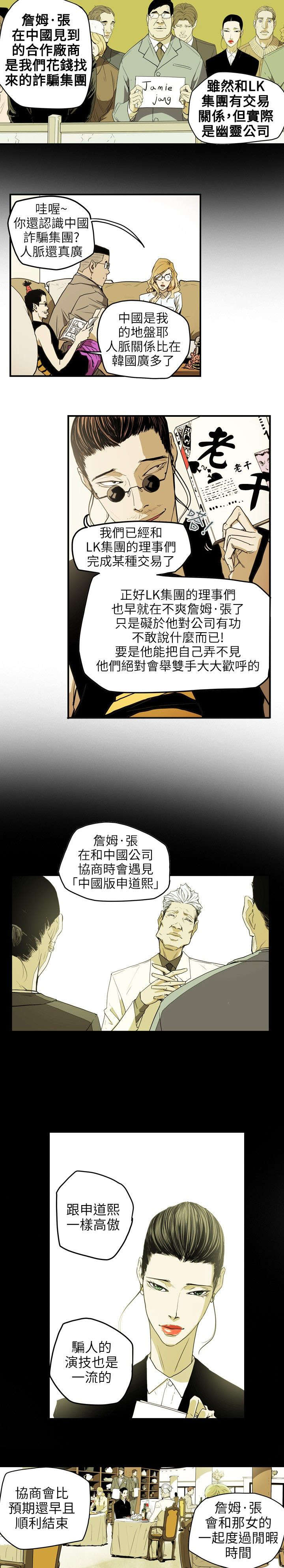 《温柔的骗局》第38章结束 第5页