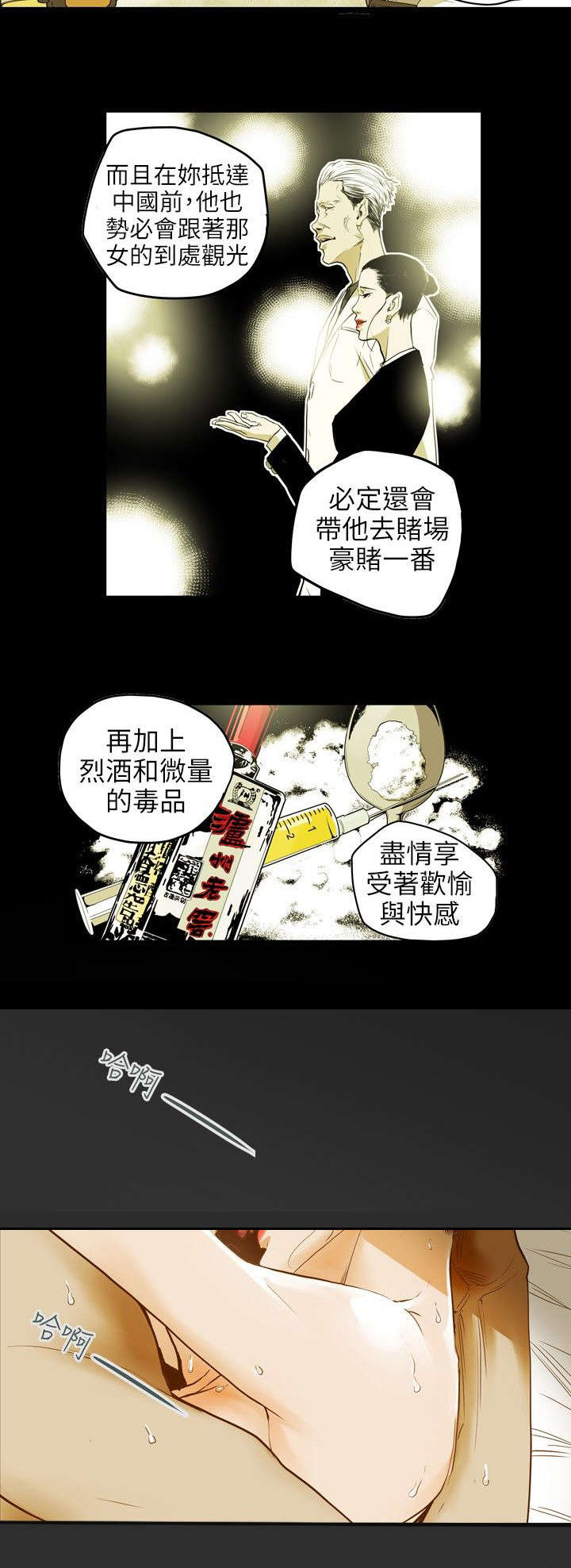 《温柔的骗局》第38章结束 第6页