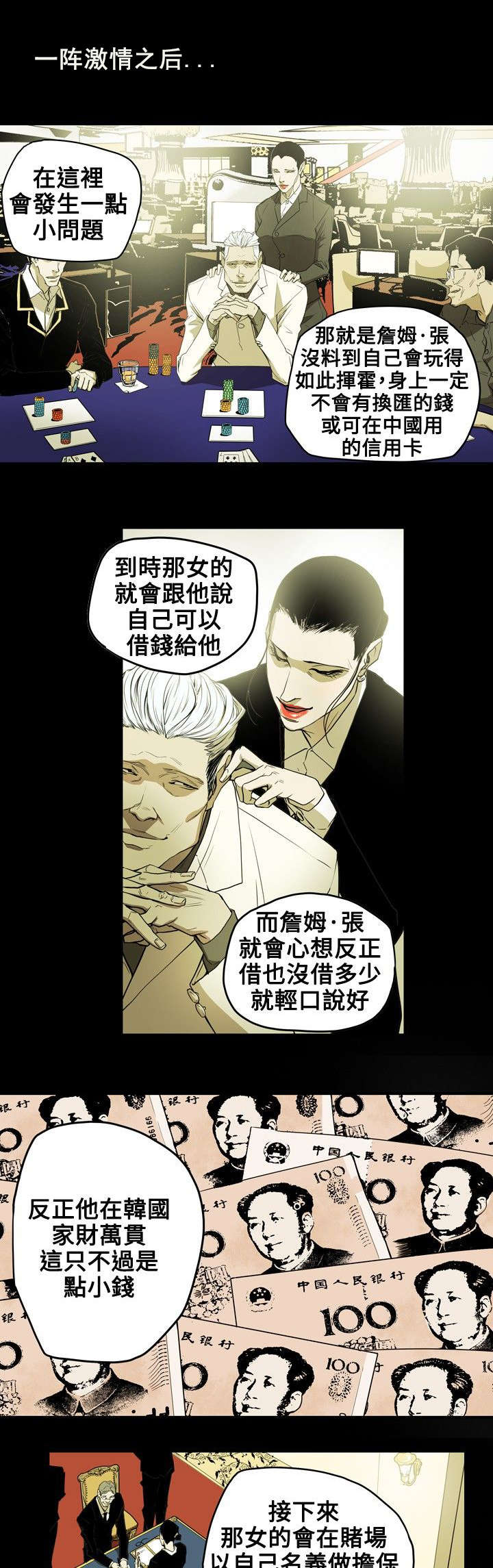 《温柔的骗局》第38章结束 第7页
