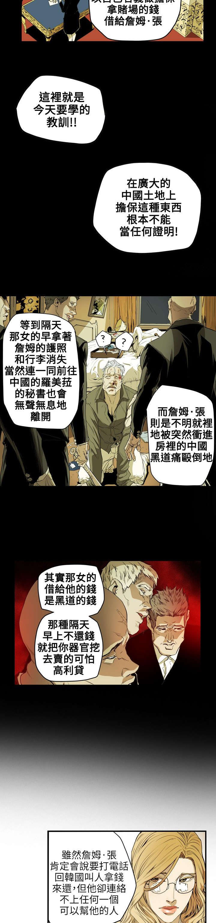 《温柔的骗局》第38章结束 第8页