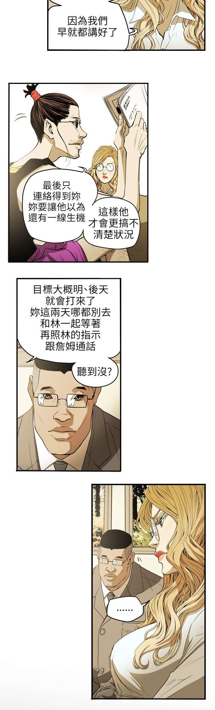 《温柔的骗局》第38章结束 第9页