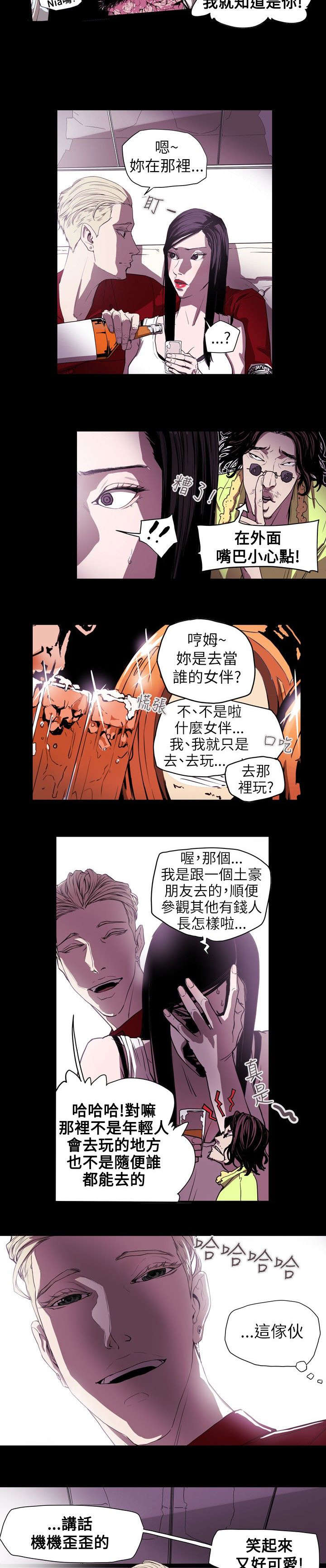 《温柔的骗局》第39章酒吧 第10页