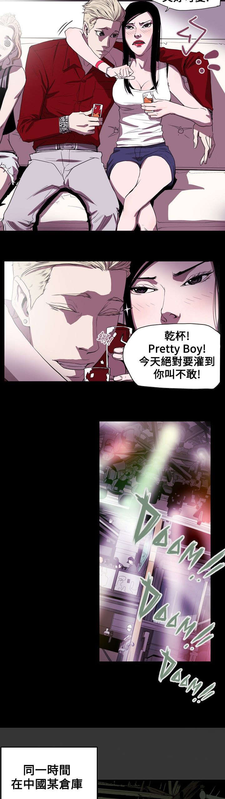 《温柔的骗局》第39章酒吧 第11页