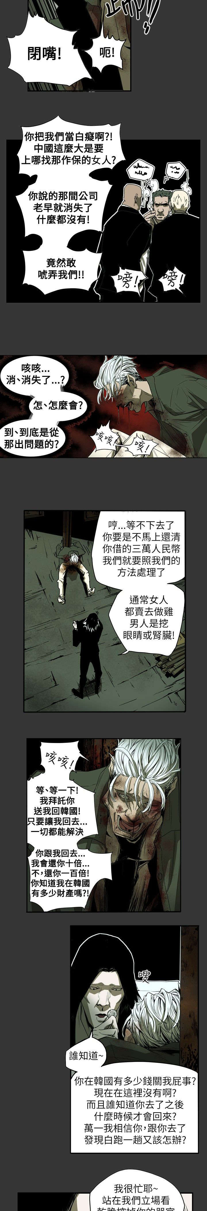 《温柔的骗局》第39章酒吧 第13页