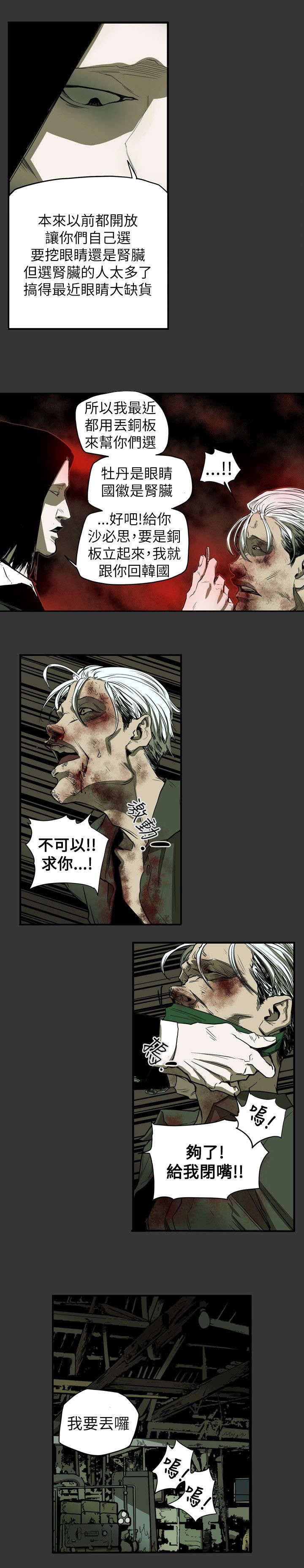 《温柔的骗局》第39章酒吧 第15页
