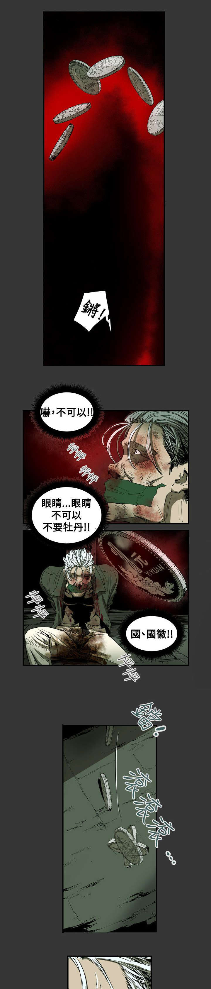 《温柔的骗局》第39章酒吧 第16页