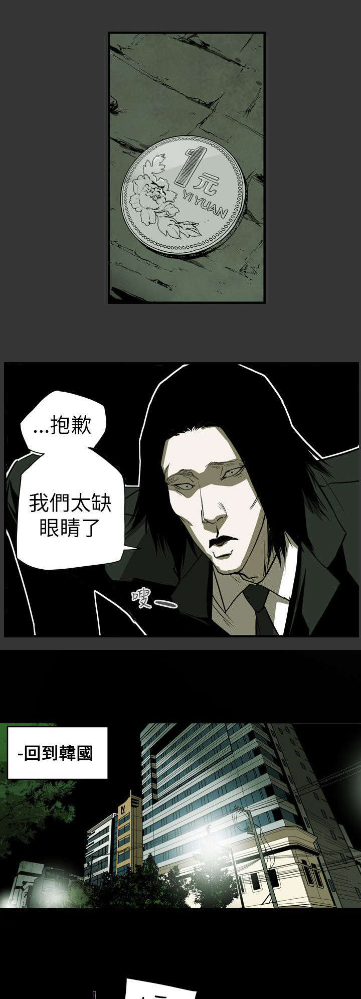 《温柔的骗局》第39章酒吧 第18页