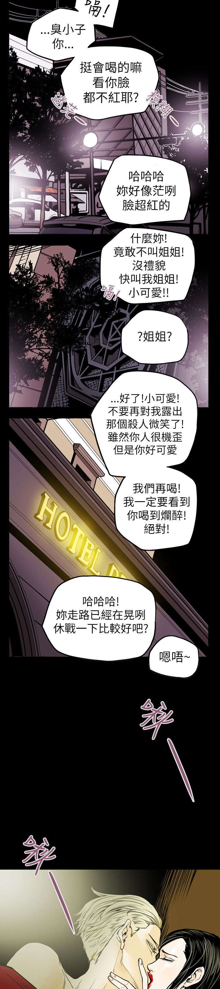 《温柔的骗局》第39章酒吧 第19页
