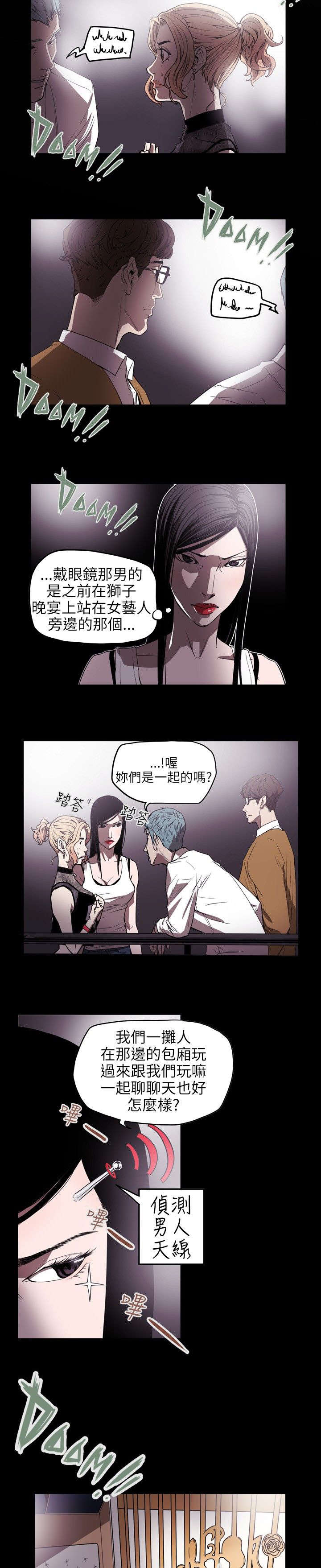 《温柔的骗局》第39章酒吧 第2页