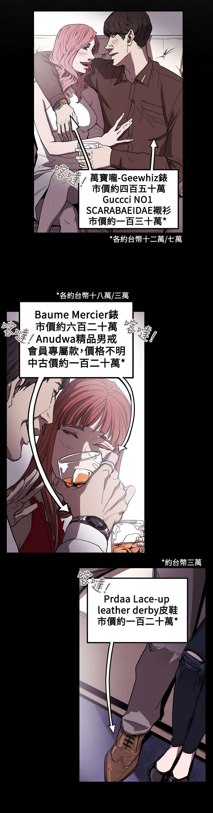 《温柔的骗局》第39章酒吧 第4页
