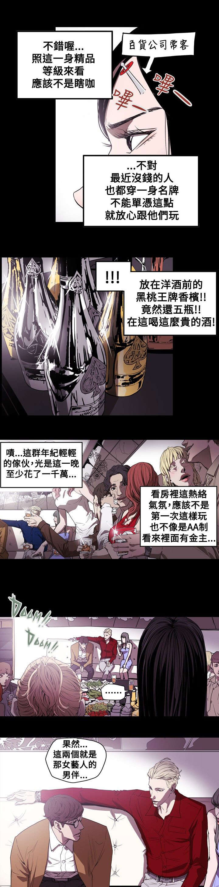 《温柔的骗局》第39章酒吧 第5页