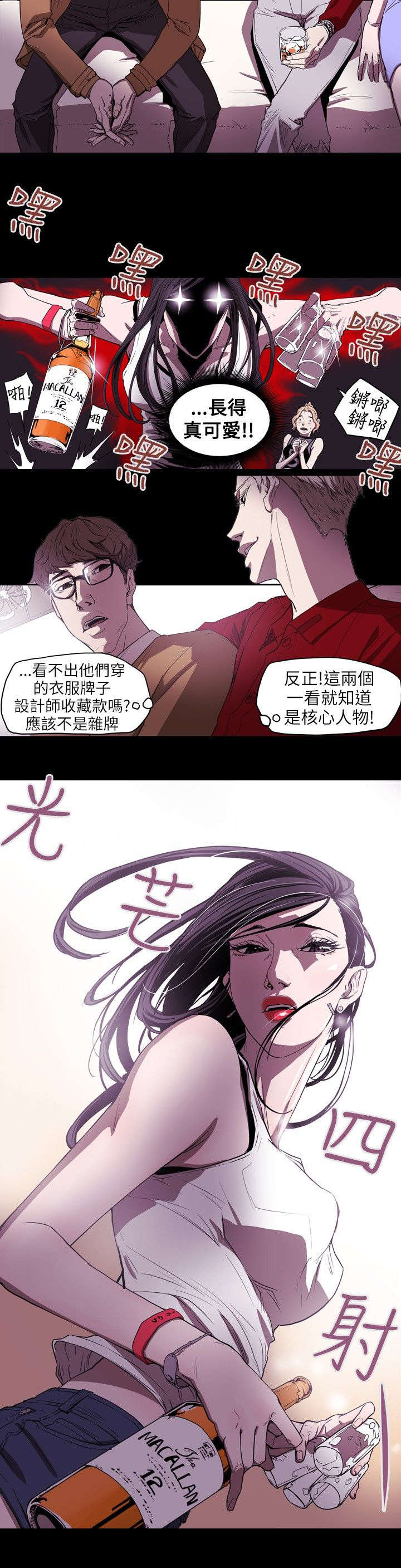 《温柔的骗局》第39章酒吧 第6页