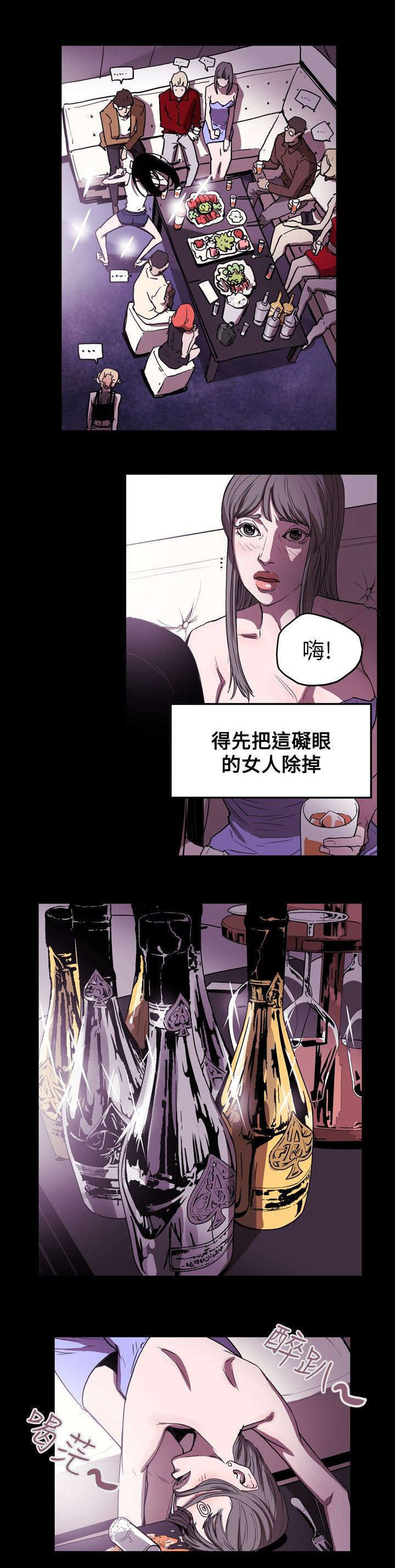 《温柔的骗局》第39章酒吧 第7页