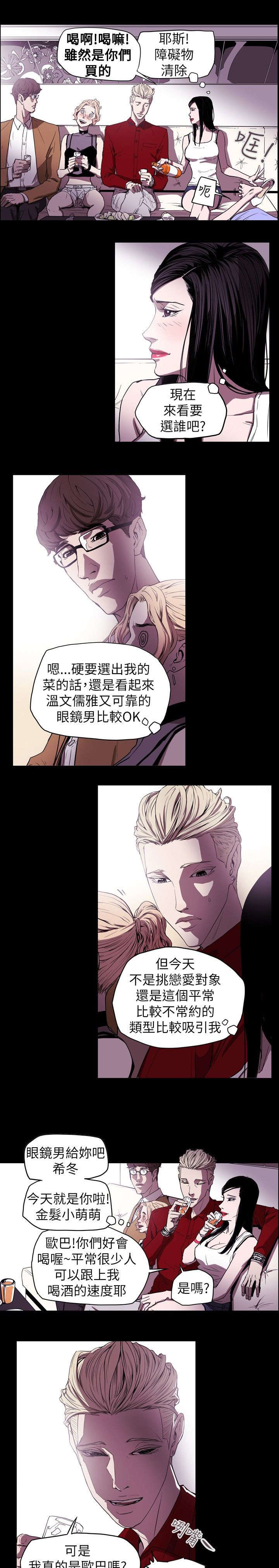 《温柔的骗局》第39章酒吧 第8页