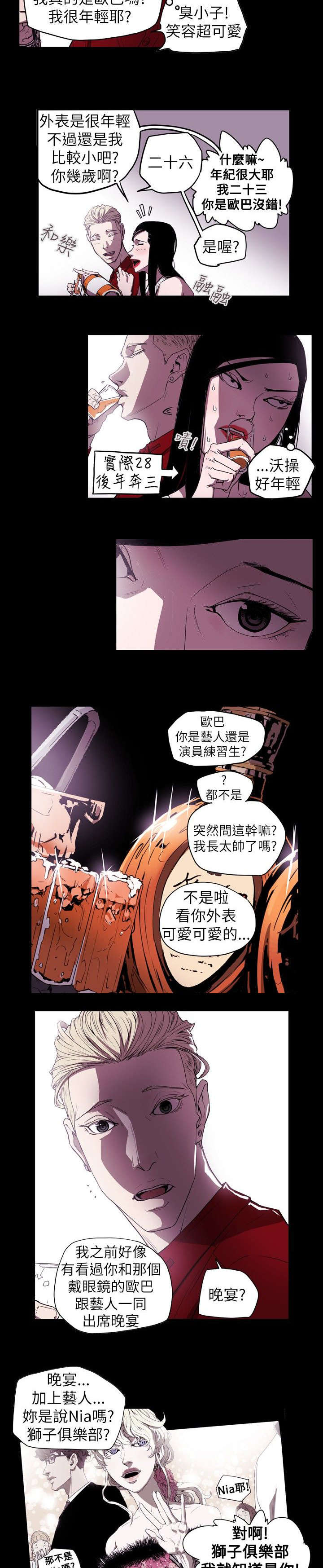 《温柔的骗局》第39章酒吧 第9页