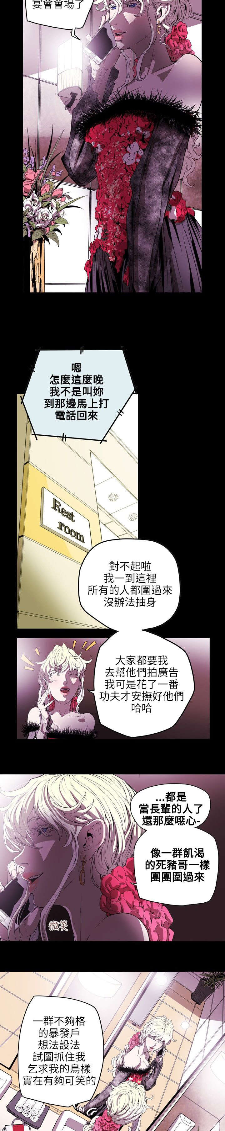 《温柔的骗局》第37章晚宴 第11页