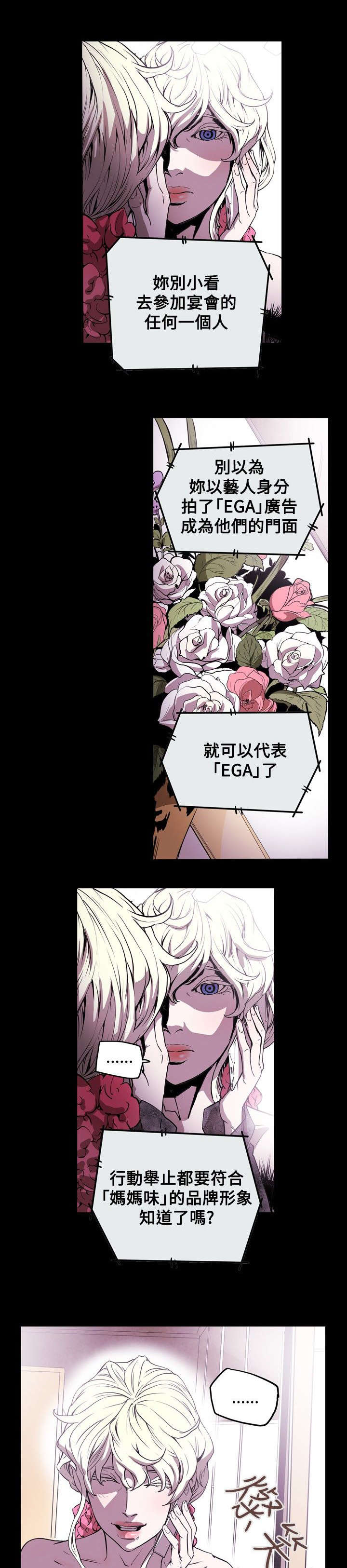 《温柔的骗局》第37章晚宴 第13页