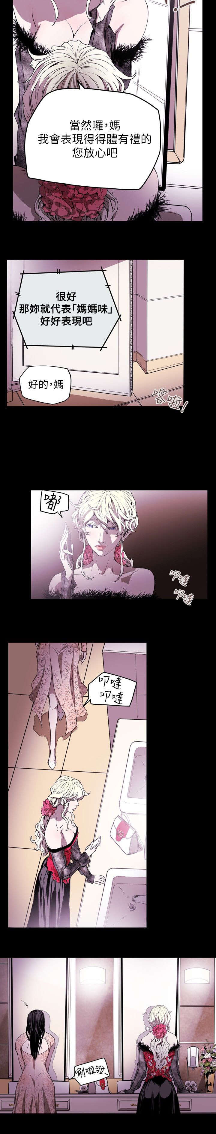 《温柔的骗局》第37章晚宴 第14页