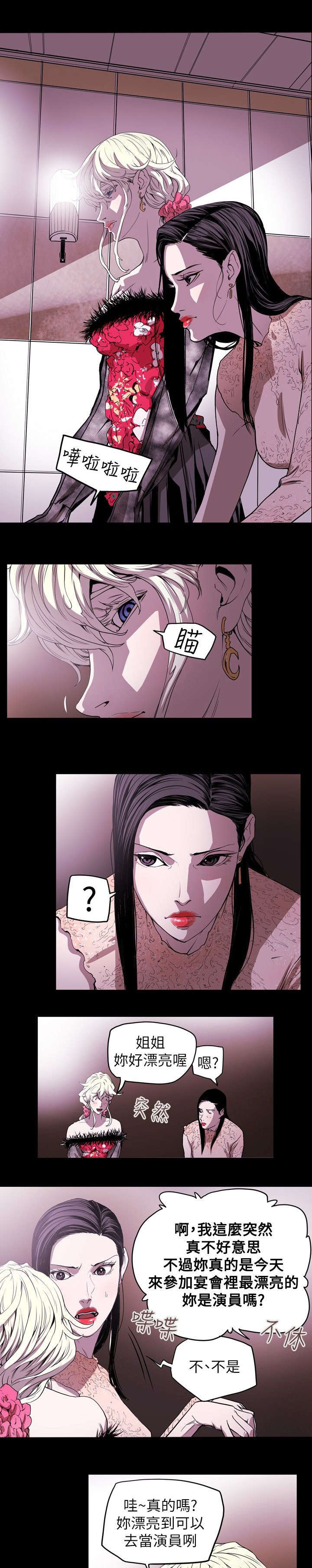 《温柔的骗局》第37章晚宴 第15页
