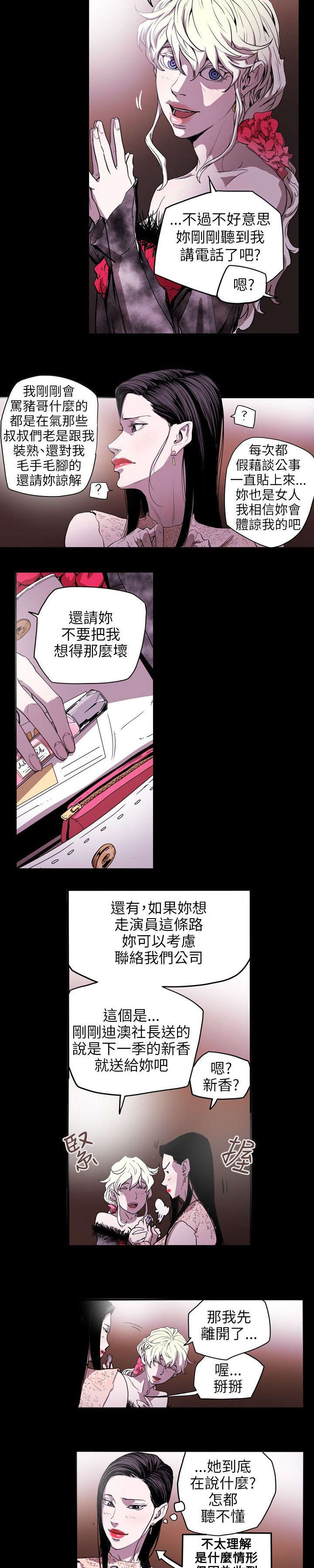 《温柔的骗局》第37章晚宴 第16页