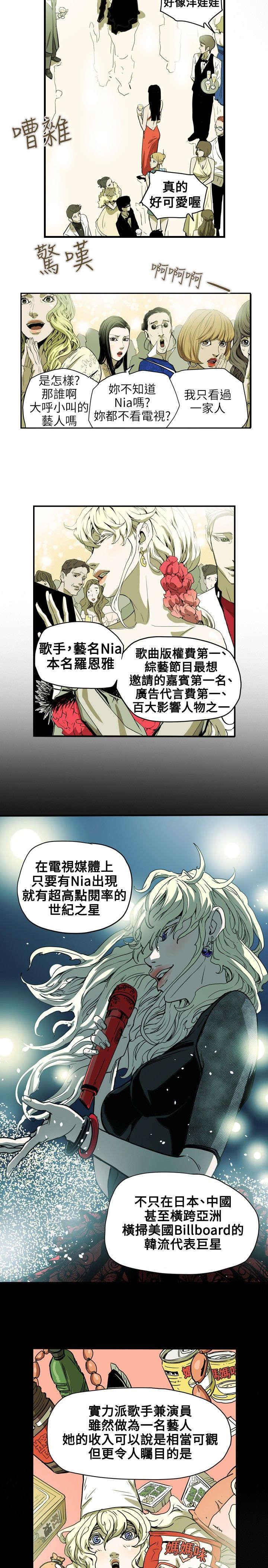 《温柔的骗局》第37章晚宴 第2页